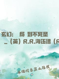 玄幻：開局簽到不死圣體
